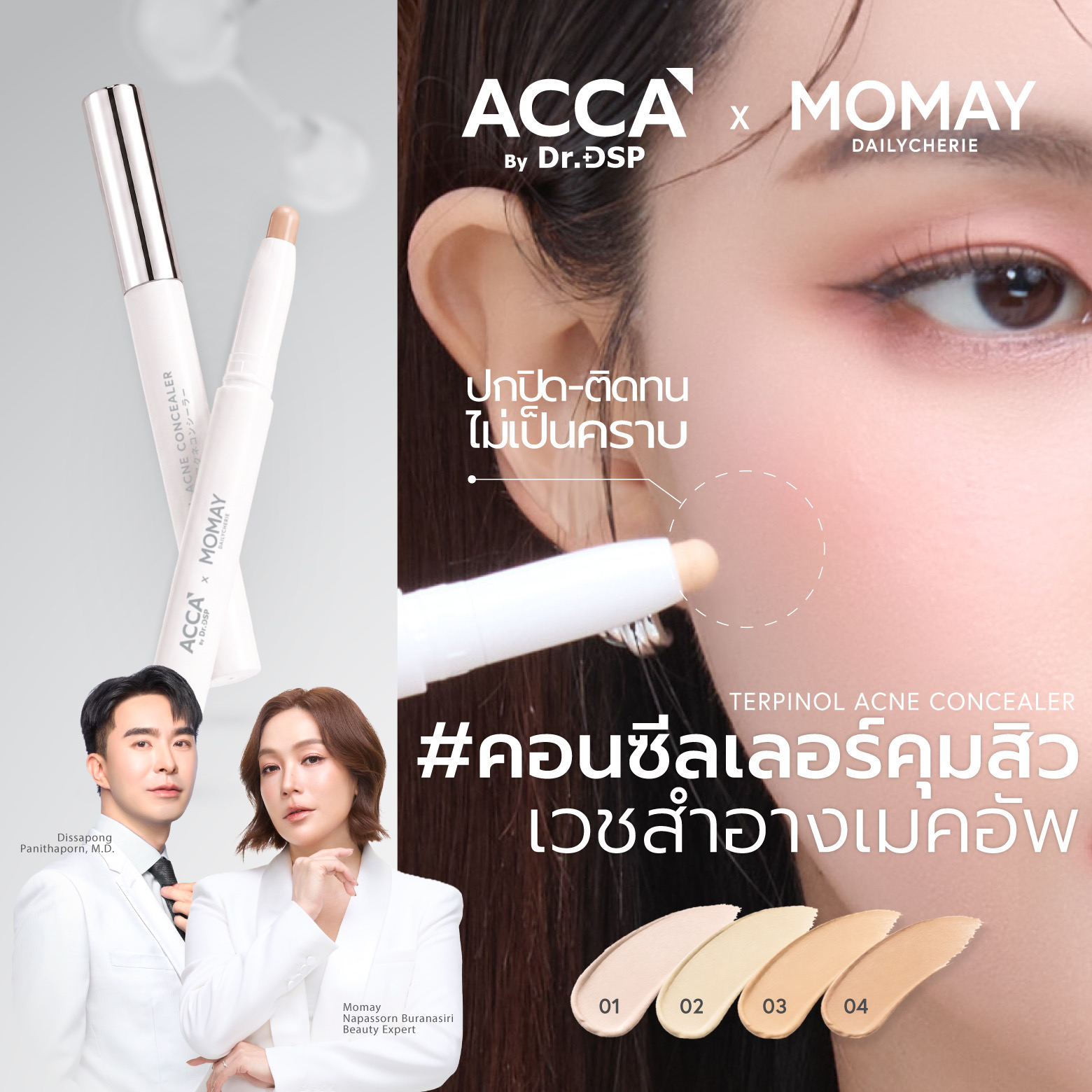 Acca by Dr.Dsp X Momay Terpineol Acne Concealer 1.5g Acca by Dr.Dsp X Momay ราคา 490 บาท*ส่งฟรี