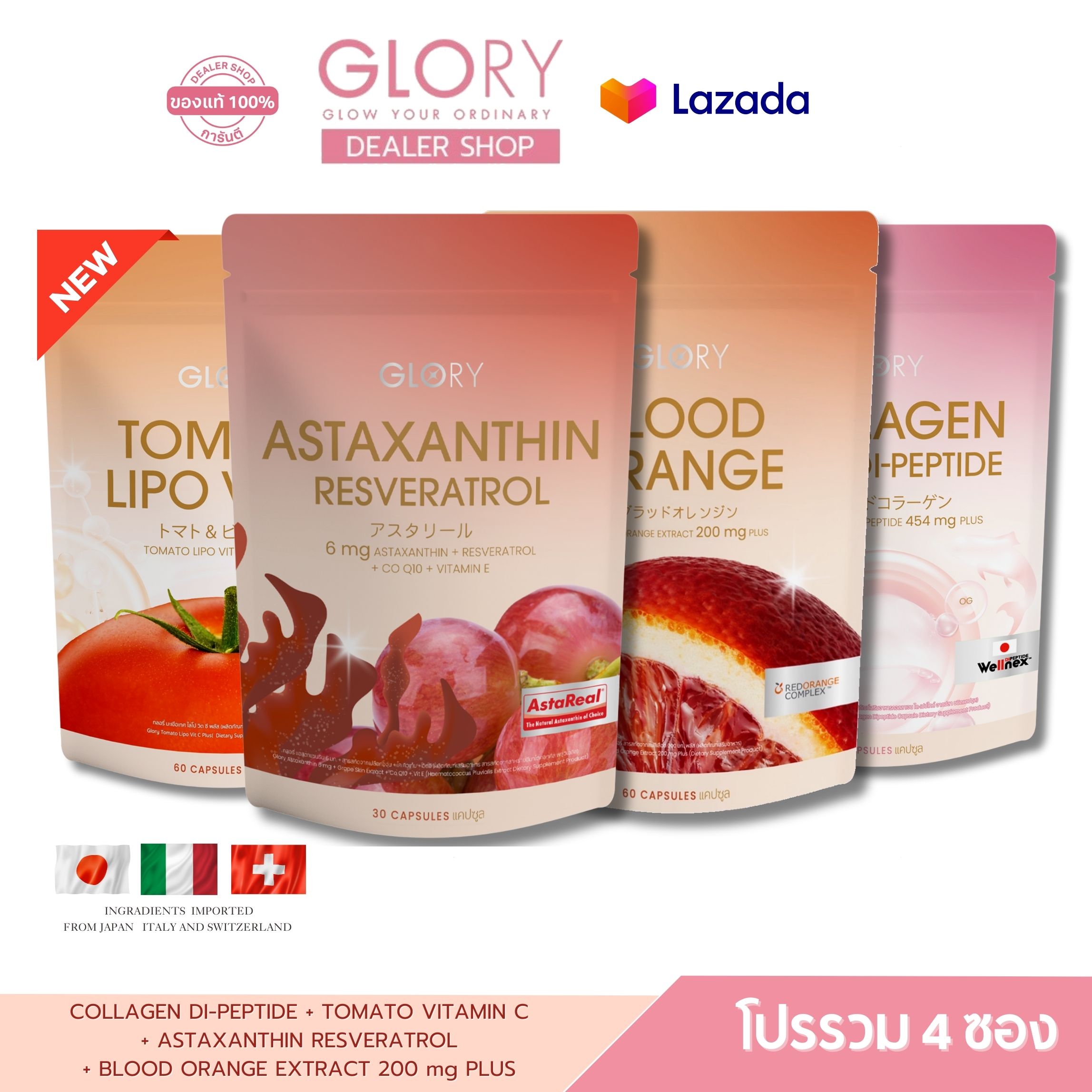glory โปรรวม4ซอง กลอรี่ Blood Orange + Astaxanthin Collagen dipeptide + Tomato Vit C ราคา 2,040 บาท*ส่งฟรี