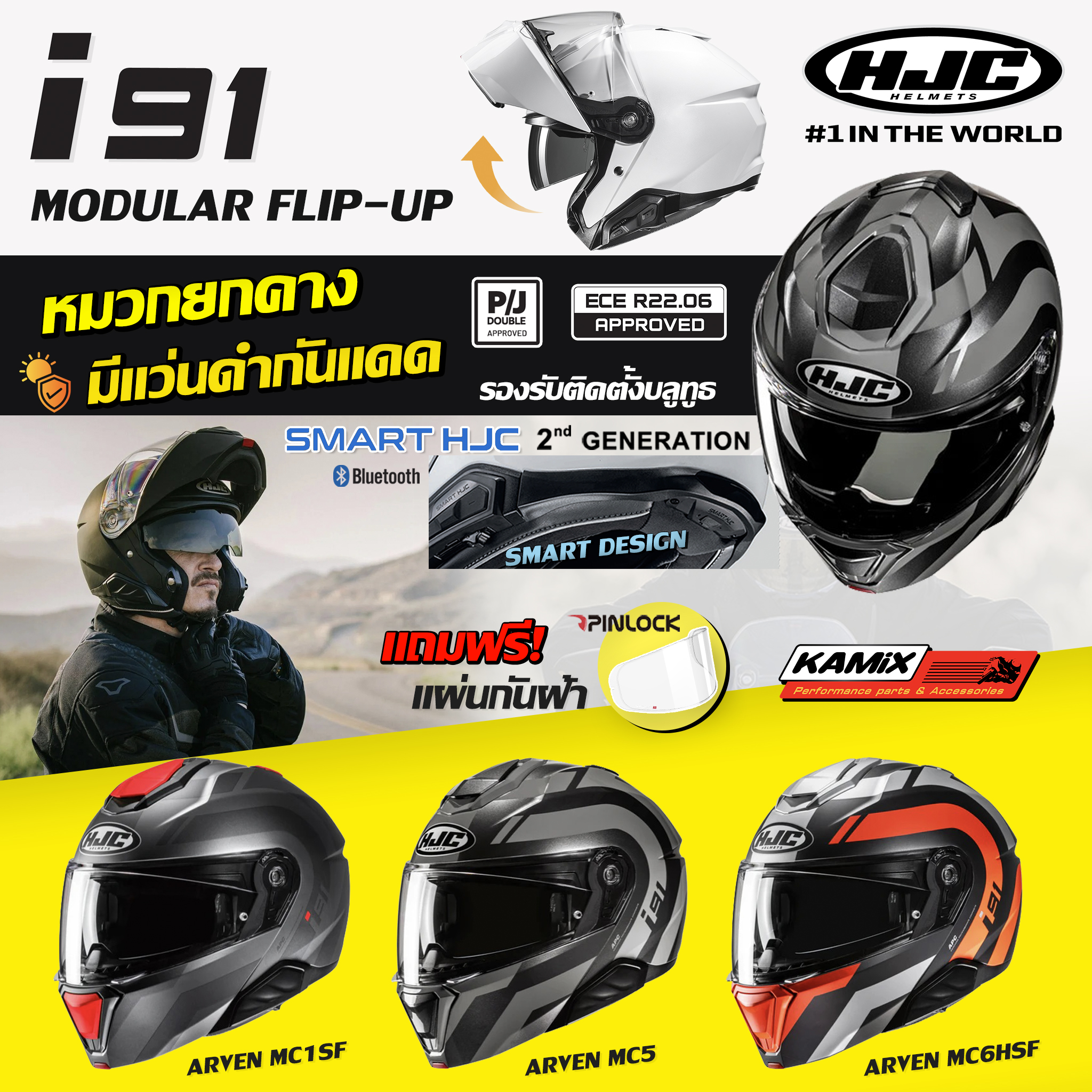 Hjc Model I91 Arven Lifts the Chin and Has Sunglasses *Free* Anti-Fog Film* ราคา 11,400 บาท*ส่งฟรี