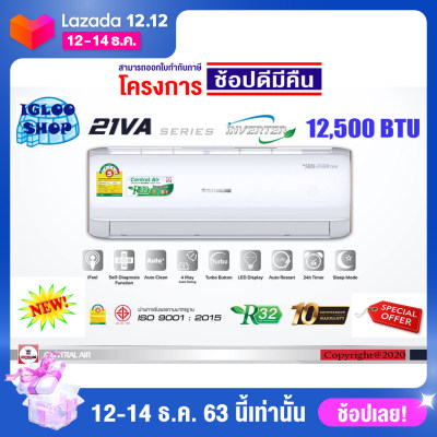 ดูภาพ CENTRAL AIR รุ่น 2IVA13 แอร์ติดผนัง INVERTER ขนาด 12,500 BTU เพิ่มเติม CENTRAL AIR รุ่น 2IVA13 แอร์ติดผนัง INVERTER ขนาด 12,500 BTU