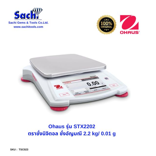 Ohaus รุ่น STX2202 ตราชั่งนิจิตอล ชั่งอัญมณี 2.2 kg/ 0.01 sachitools ราคา 18,850 บาท*ส่งฟรี
