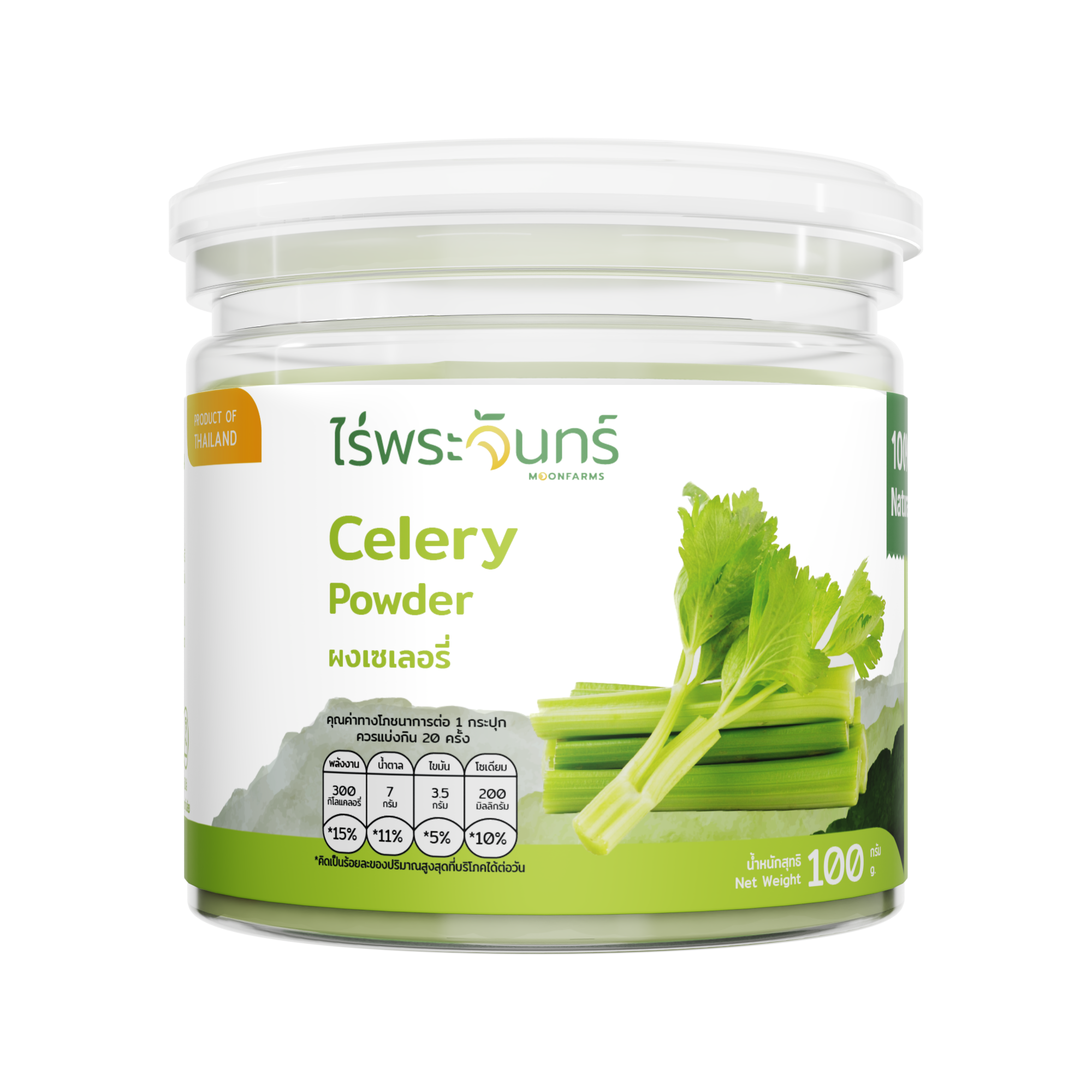 Celery Powder, Fda Approved. Authentic, Does Not Contain Flour or Sugar. Rai Phrajan Brand (Celery Powder, Celery Powder, Celery Powder, Celery Powder, Celery Powder, Celery Powder) ราคา 89 บาท*ส่งฟรี