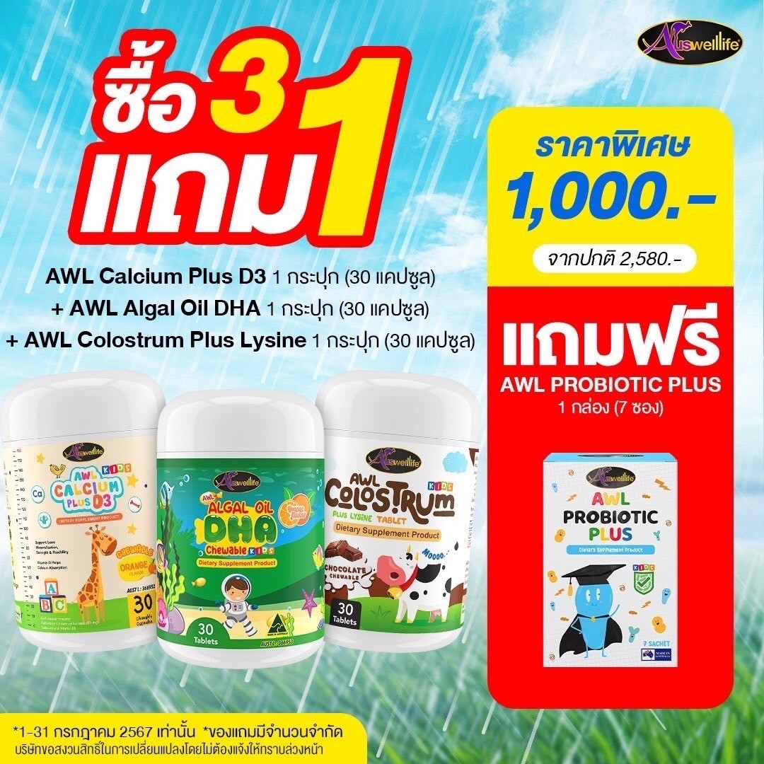 |3แถม1| DHA สำหรับเด็ก 30 แคป 1กระปุก+ แคลเซี่ยม 1 กระปุก +นมเม็ด 1 กระปุก+โพรไบโอติกส์1กล่อง ราคา 1,000 บาท*ส่งฟรี