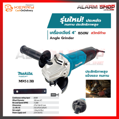 MAKITA เครื่องเจียร 4 นิ้ว 850W รุ่น M9513B (สวิตช์ท้าย)