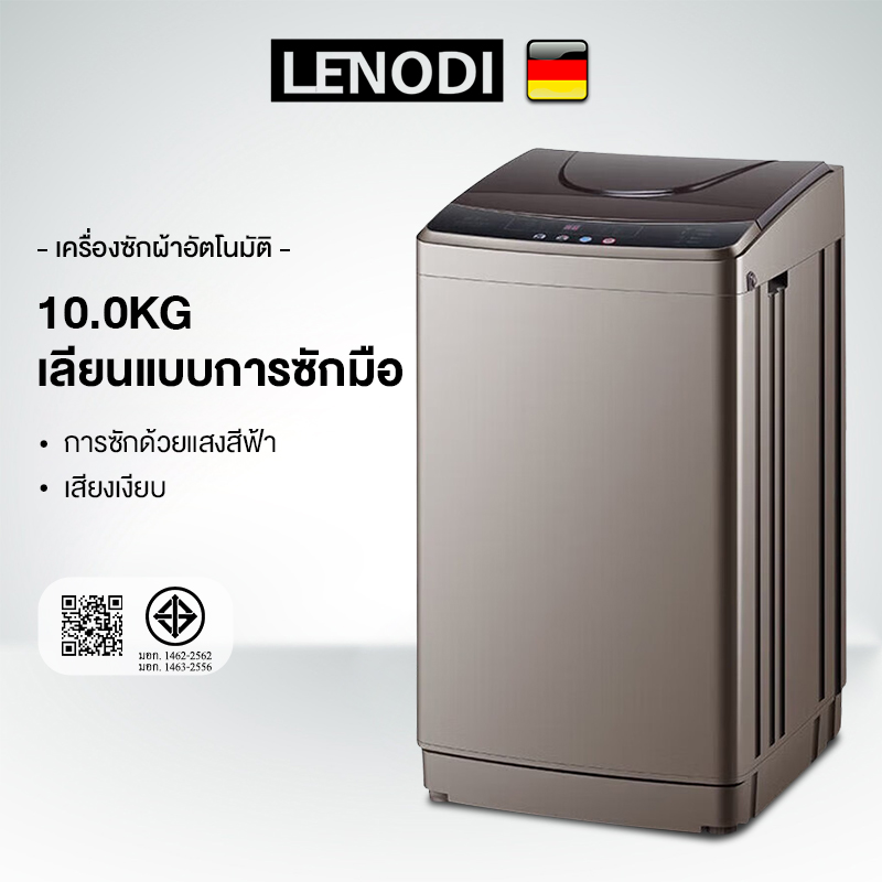 LENODI เครื่องซักผ้าฝาบน 10 กก. รุ่นEPSB-380 แสงสีฟ้านาโน สครับมือไบโอนิค ระดับน้ำ 8 ระดับ ราคา 2,989 บาท*ส่งฟรี