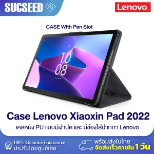 ภาพหน้าปกสินค้าTablet Folio Case for Lenovo Xiaoxin Pad 2022 / M10 Plus Gen3 10.6 นิ้ว เคสหนัง Lenovo Xiaoxin Pad มีของพร้อมส่ง ส่งจากไ ซึ่งคุณอาจชอบราคาและรีวิวของสินค้านี้