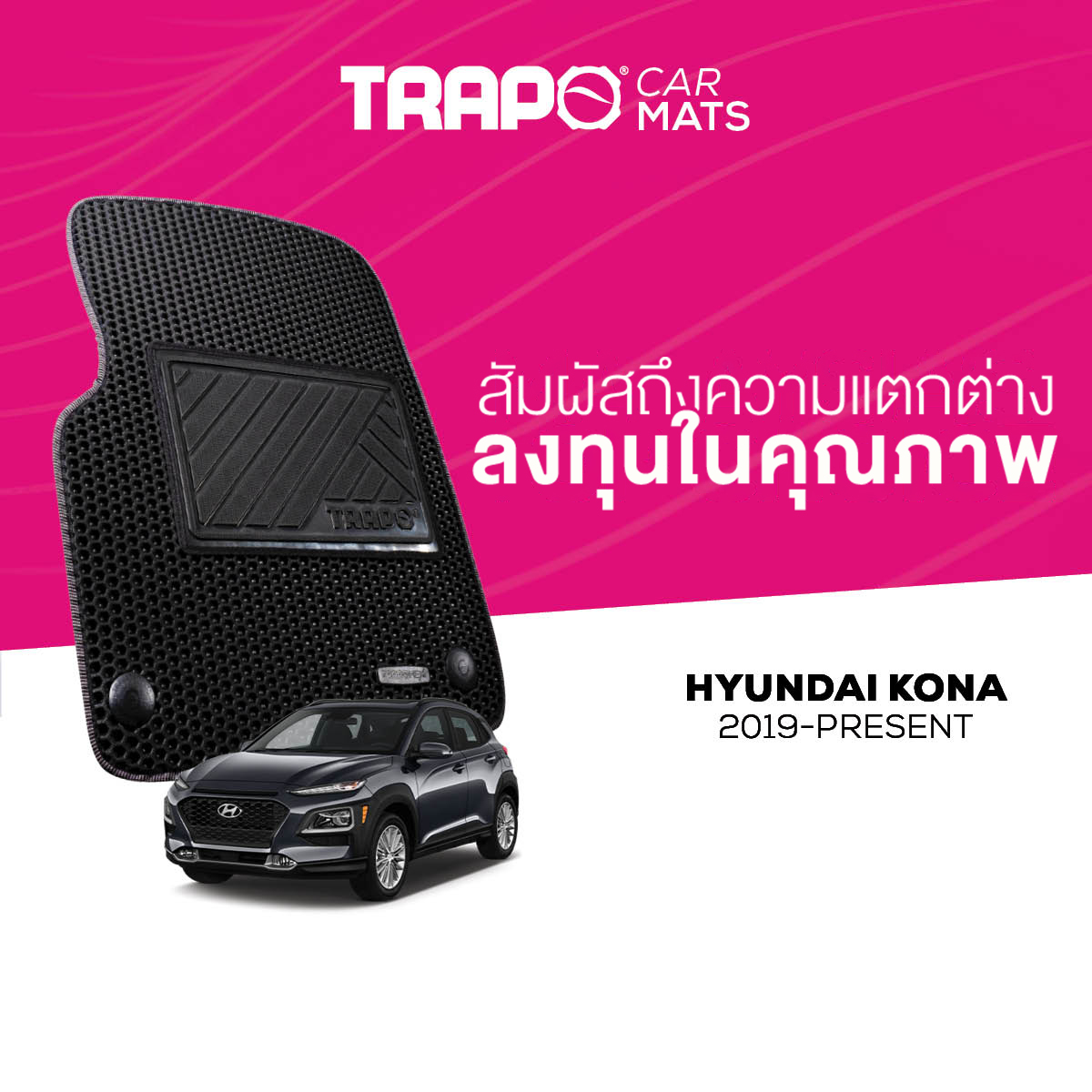 พรมปูพื้นรถยนต์ Trapo Hyundai Kona (2019-ปัจจุบัน) ราคา 4,490 บาท*ส่งฟรี