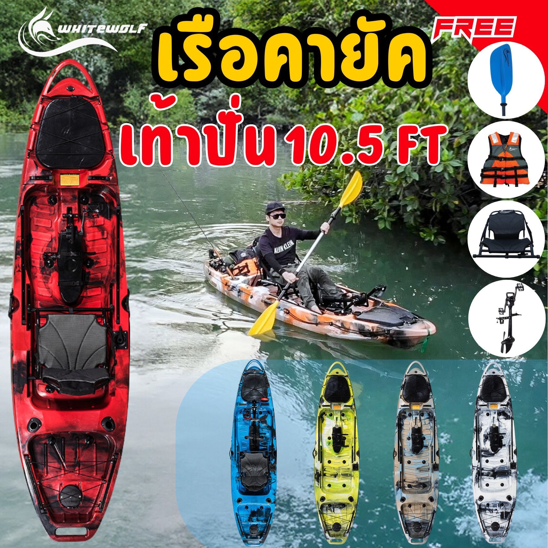 เรือปั่น เรือเท้าปั่น เรือคายัคเท้าปั่น 10 ฟุต/ Spinner 105 สำหรับออกกำลังกาย ราคา 39,000 บาท*ส่งฟรี