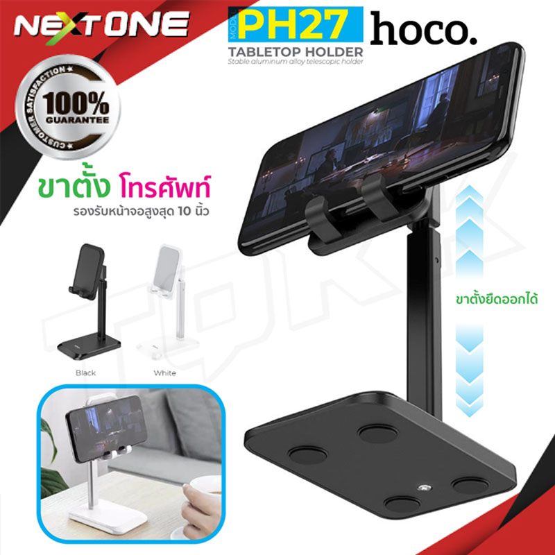 hoco รุ่น PH27 Stable telescopic desktop stand ตั้งโทรศัพท์ ขาตั้งมือถือ ขาตั้งแท๊บเล๊ต ใหม่ล่าสุด ของแท้100%  Nextone