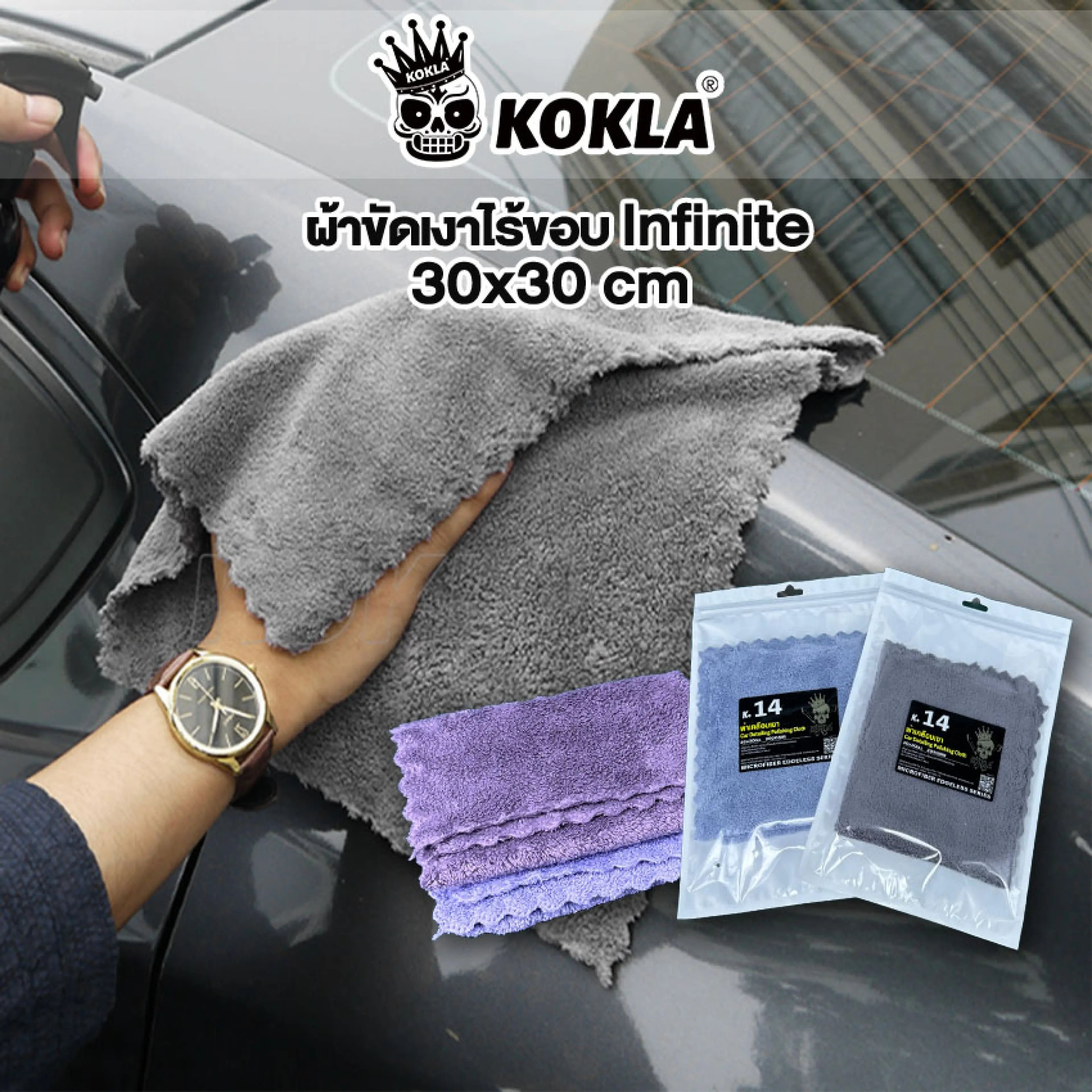 Kokla Infinite Polishing Cloth 30X30 Cm, Microfiber Car Cleaning Cloth, Car Cleaning Cloth, Car Cleaning Towel for Polishing Car Paint. Does Not Leave Cat Hair Marks, Does Not Shed Lint (1 Piece) O14 Fpb