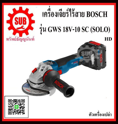 BOSCH เครื่องเจียร์ GWS 18V-10 SC (SOLO)#06019G340B	HD  5   18 V   GWS18V-10SC (SOLO)       GWS 18 V-10 SC (SOLO)         GWS 18 V 10 SC (SOLO)      GWS18 V-10 SC (SOLO)