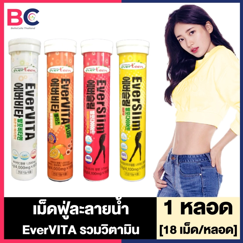 ภาพหน้าปกสินค้าEverteen EverSlim Diet EverVITA Plus เม็ดฟู่  วิตามินเม็ดฟู่ BC จากร้าน BellaColla Thailand บน Lazada