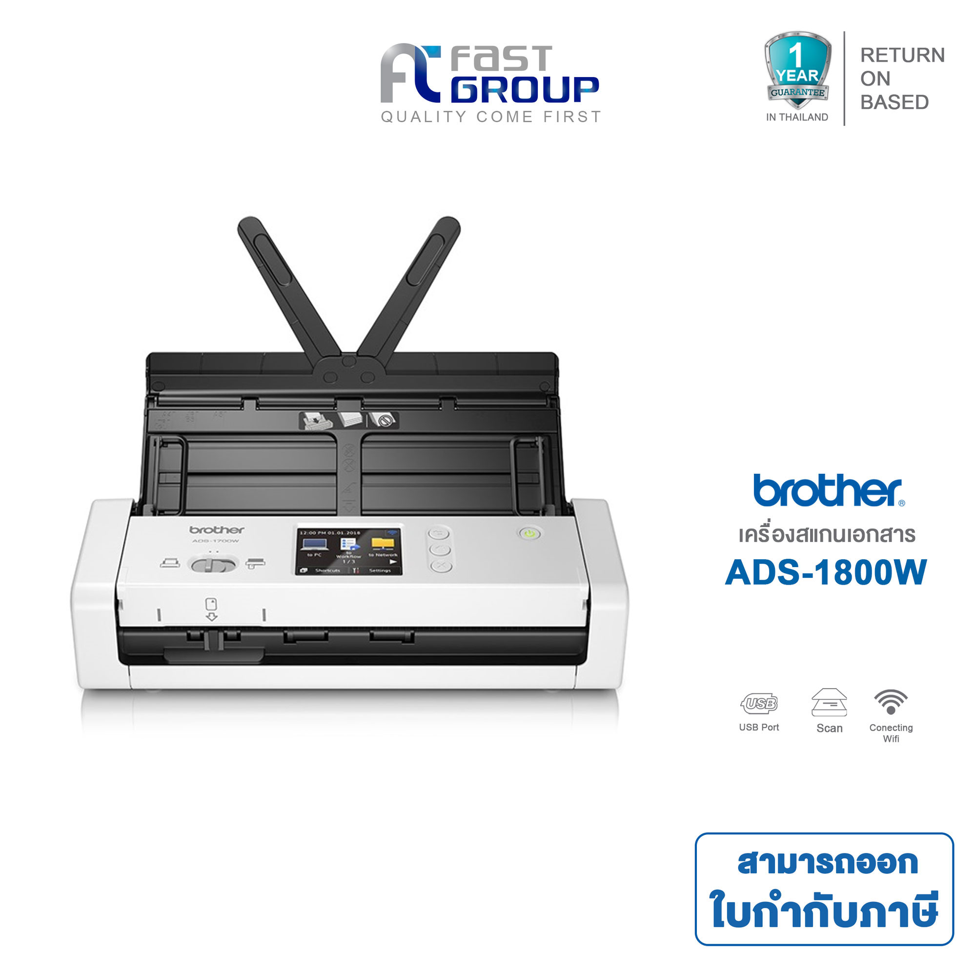 เครื่องพิมพ์และสแกนเนอร์ Brother Scanner Ads-1800W เครื่องสแกนเอกสารแบบพกพา เครื่องสแกนไร้สาย สามารถออกใบกำกับภาษีได้ รับประกันสินค้า 1 ปี ราคา 11,850 บาท*ส่งฟรี
