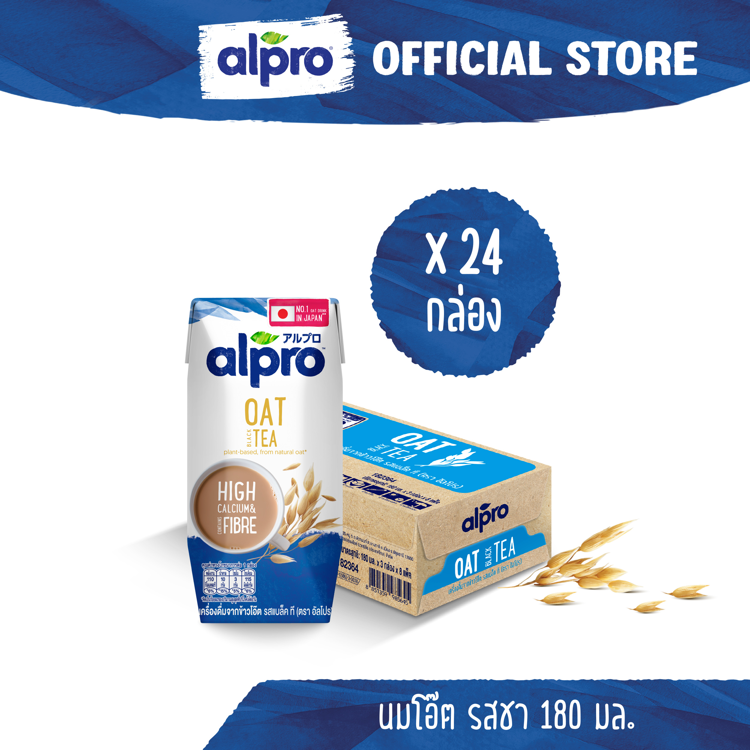 Alpro Oat Milk Tea 180ml x 24 ราคา 555 บาท*ส่งฟรี