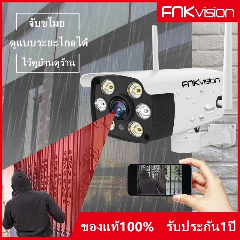 ภาพหน้าปกสินค้าFNKvision IR + White Lamp คืนวิสัยทัศน์ กล้องวงจรปิด WiFi IP Camera 1080P 2.0ล้านพิกเซล กลางแจ้ง กันน้ำ กล้องวงจร