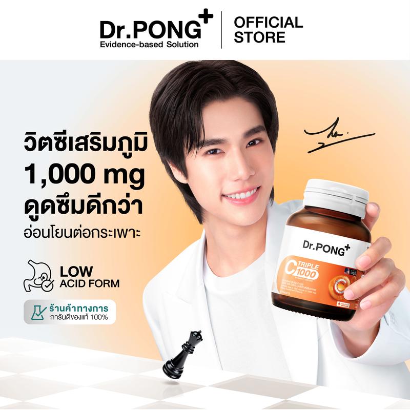 [ราคาแรง] Dr.PONG Triple C 1000 Vitamin C 1000mg วิตามินซี 3 ชนิด 60 เม็ด