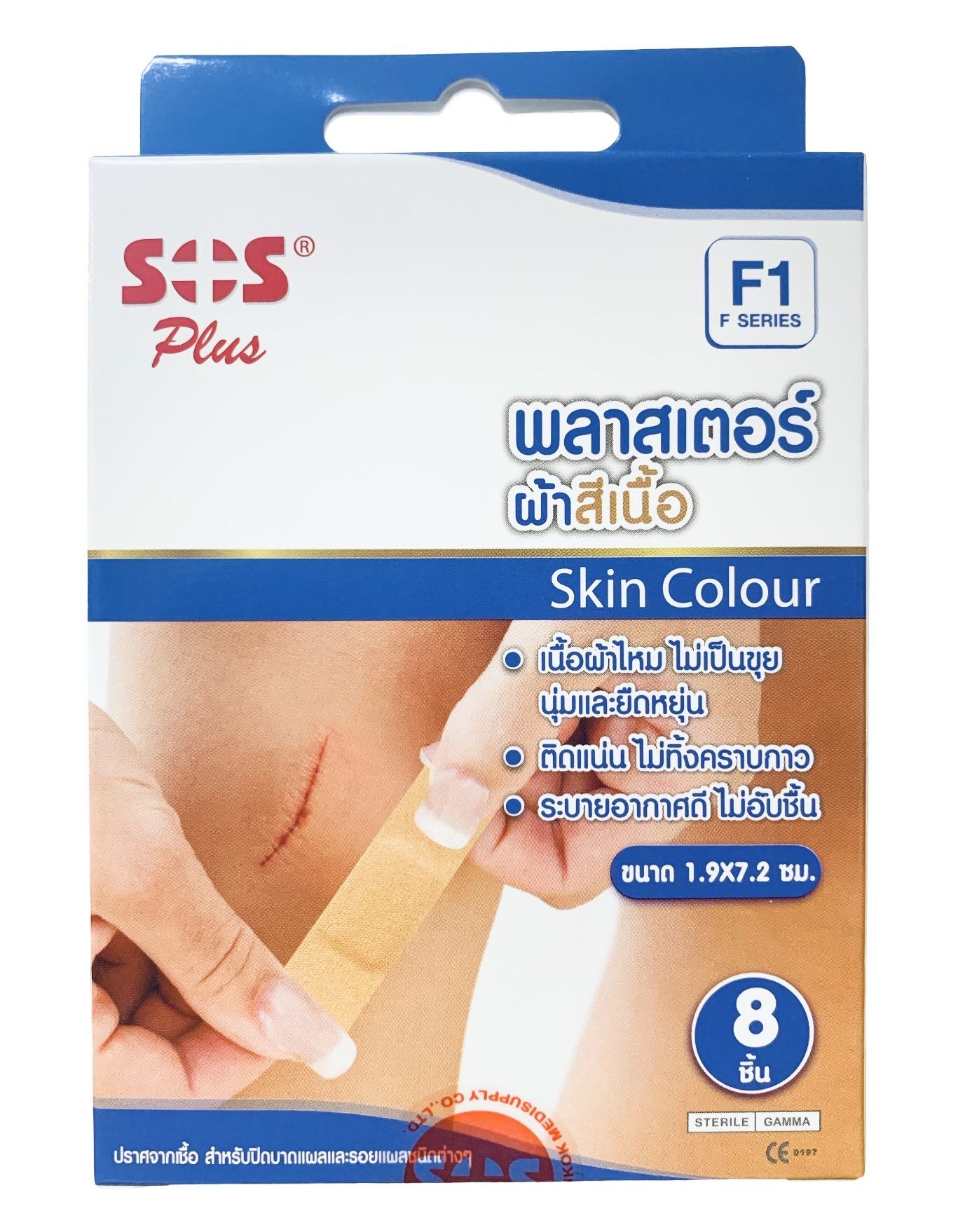 SOS Plus F Series F1 Fabric Plaster Skin Colour Fabric with Absorbent Pad Brown [1.9x7.2 cm.] 8 Pcs ราคา 20 บาท*ส่งฟรี