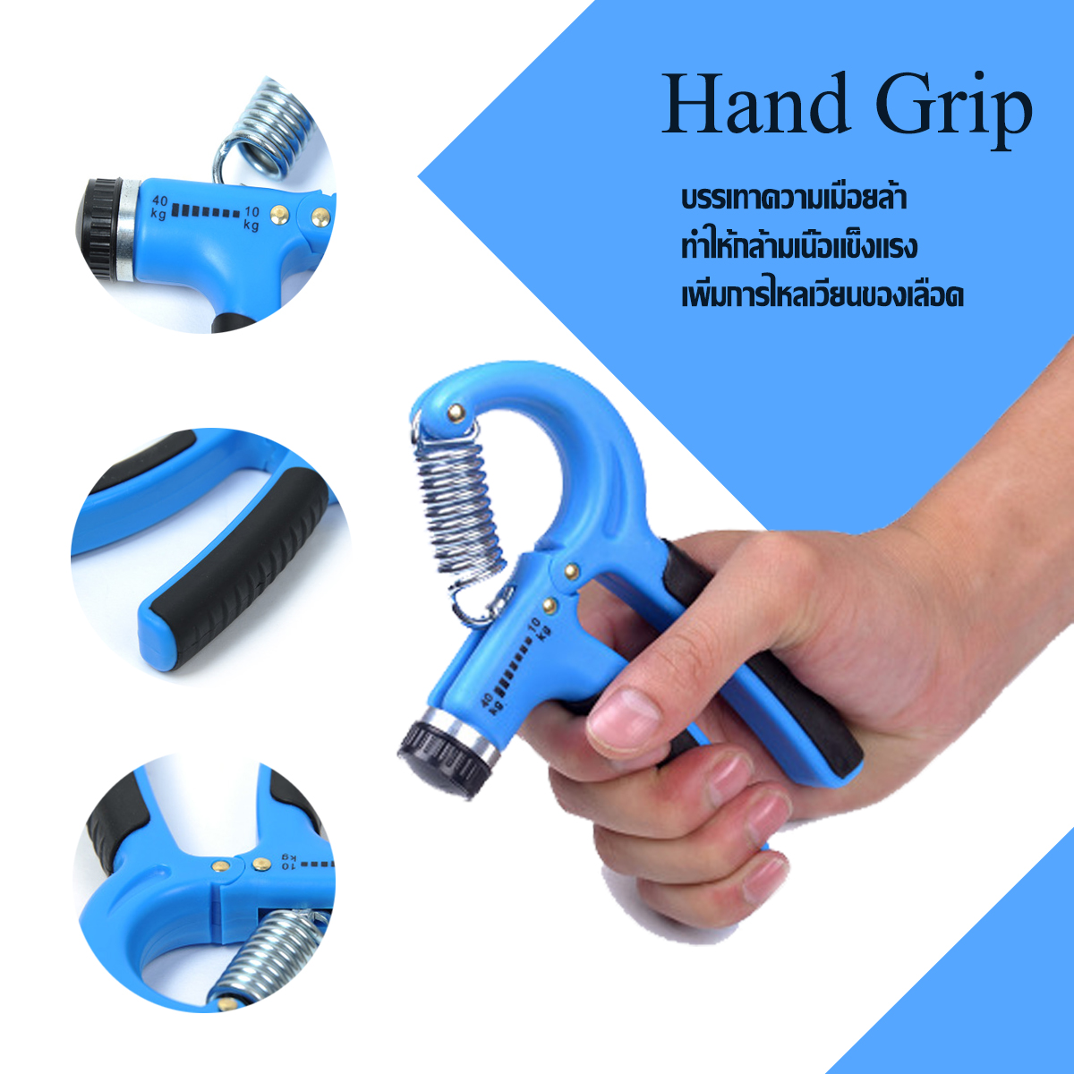 ⚡⚡ ??ถูกลแะดี⚡⚡ ?? เครื่องบริหารมือ Hand Grip อุปกรณ์บริหารมือ เครื่องบริหารมือ บริหารนิ้วมือ (สีน้ำเงิน)(ดำ)