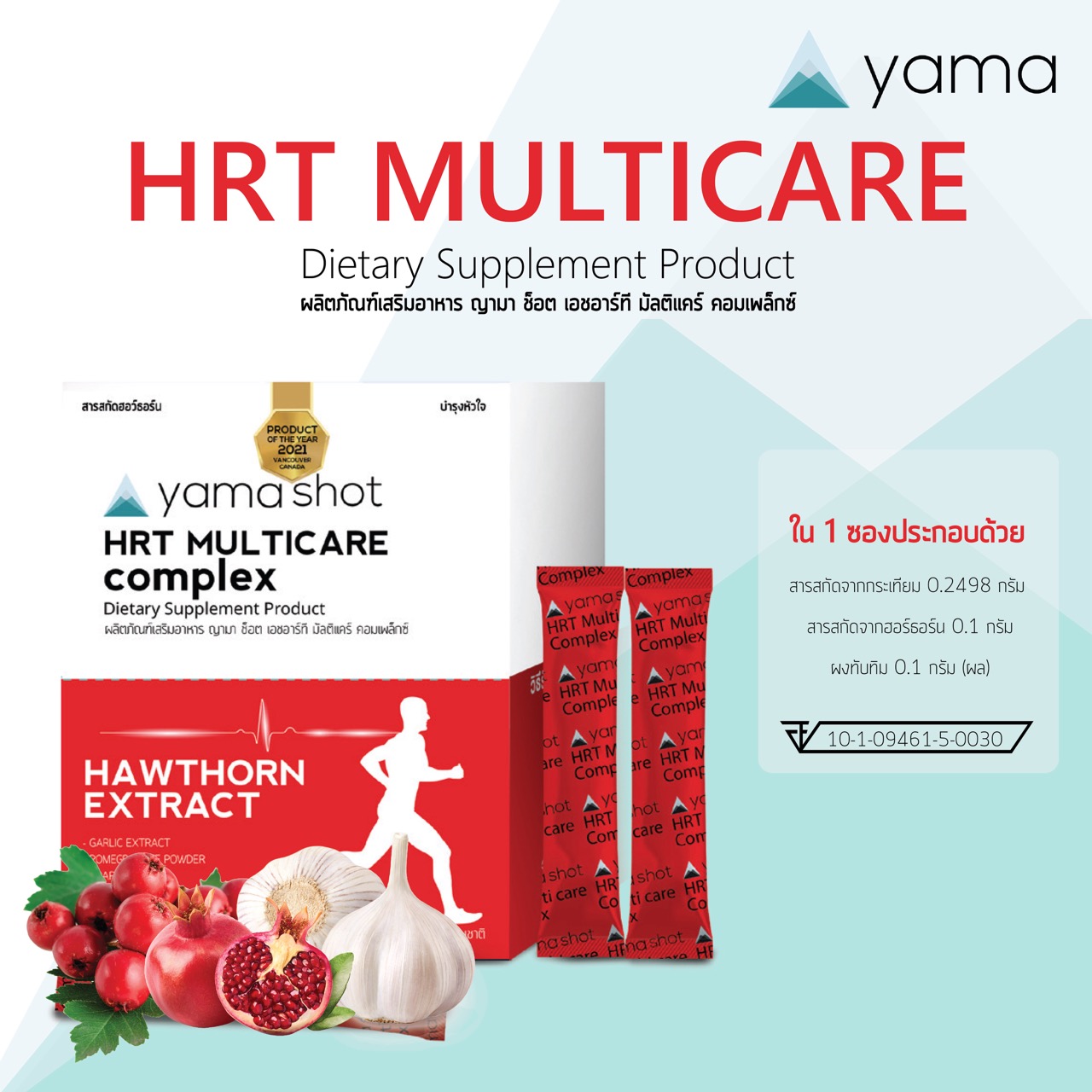 YAMA SHOT HRT MULTICARE Complex Dietary Supplement Product ราคา 490 บาท*ส่งฟรี