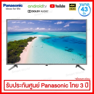 ภาพหน้าปกสินค้าPanasonic LED 43 นิ้ว UHD 4K พร้อมระบบ Android TV 10 รุ่น TH-43HX720T (  สั่งงานด้วยเสียงได้ ) ที่เกี่ยวข้อง