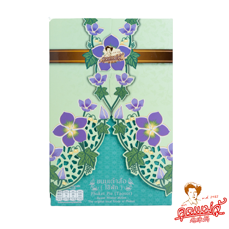 เต้าส้อไส้ฟัก ราคา 120 บาท*ส่งฟรี