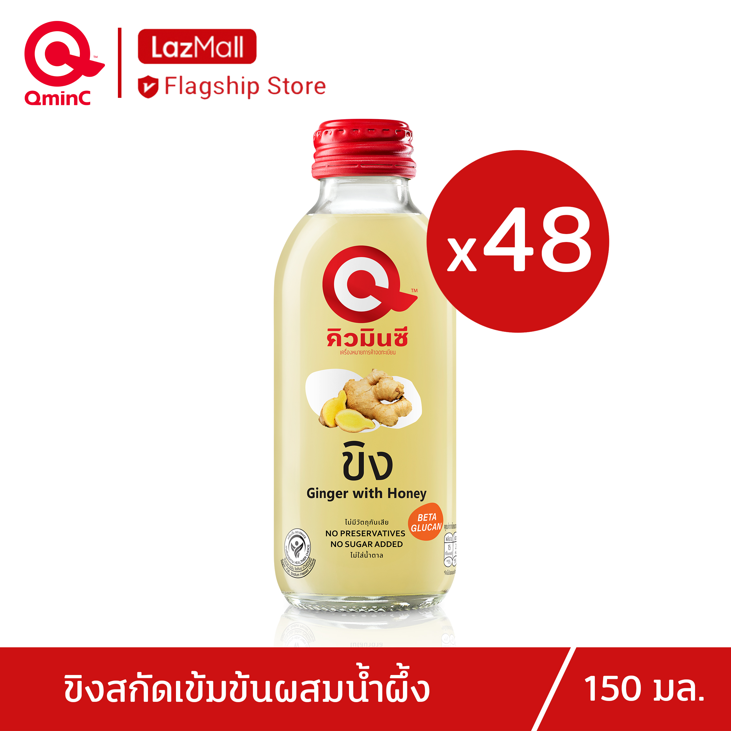 QminC Health Drink Ginger with Honey 2 Carton ( x48 Bottles) ราคา 1,116 บาท*ส่งฟรี