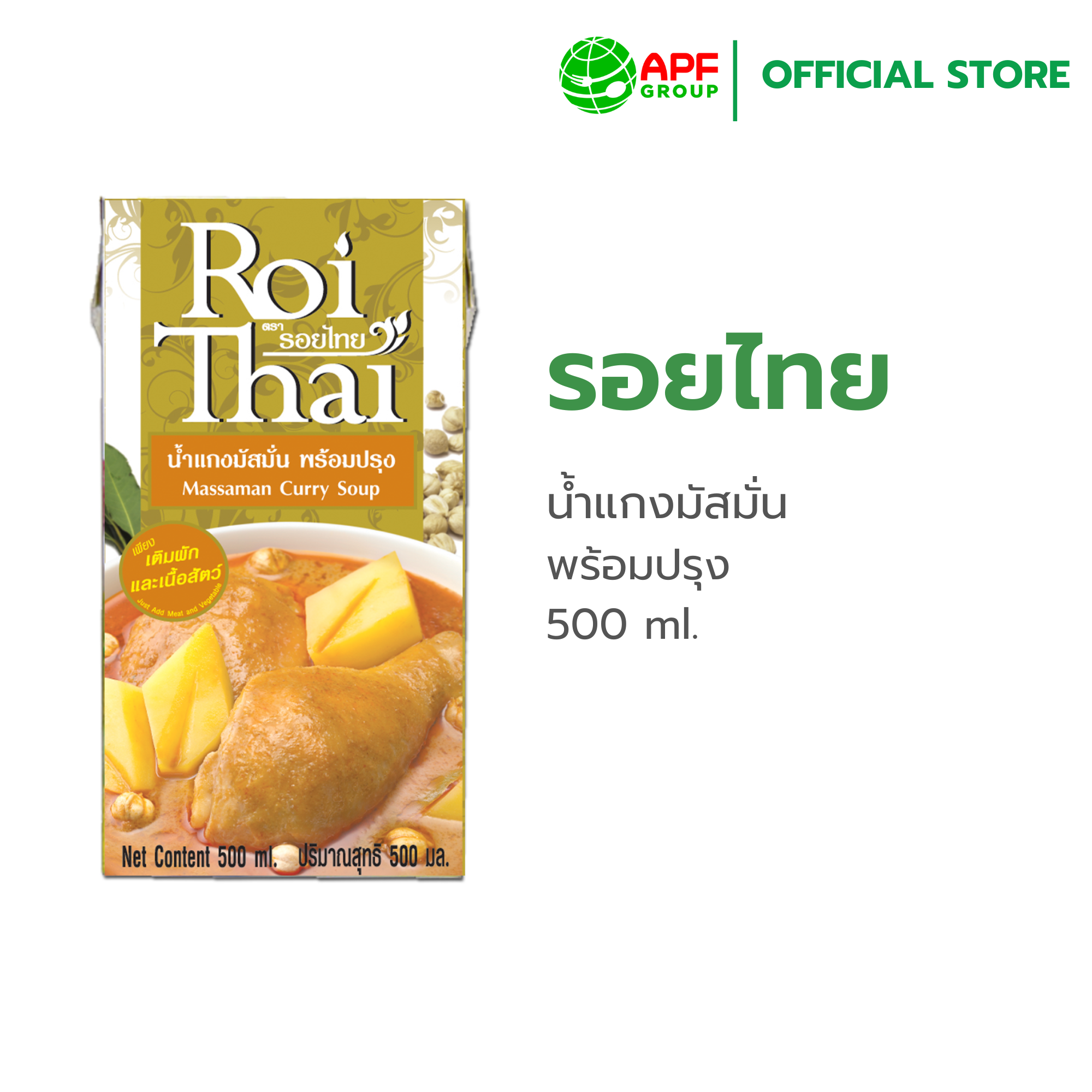 Roithai (Roithai) Massaman Curry Paste 500 Ml. ราคา 84 บาท*ส่งฟรี