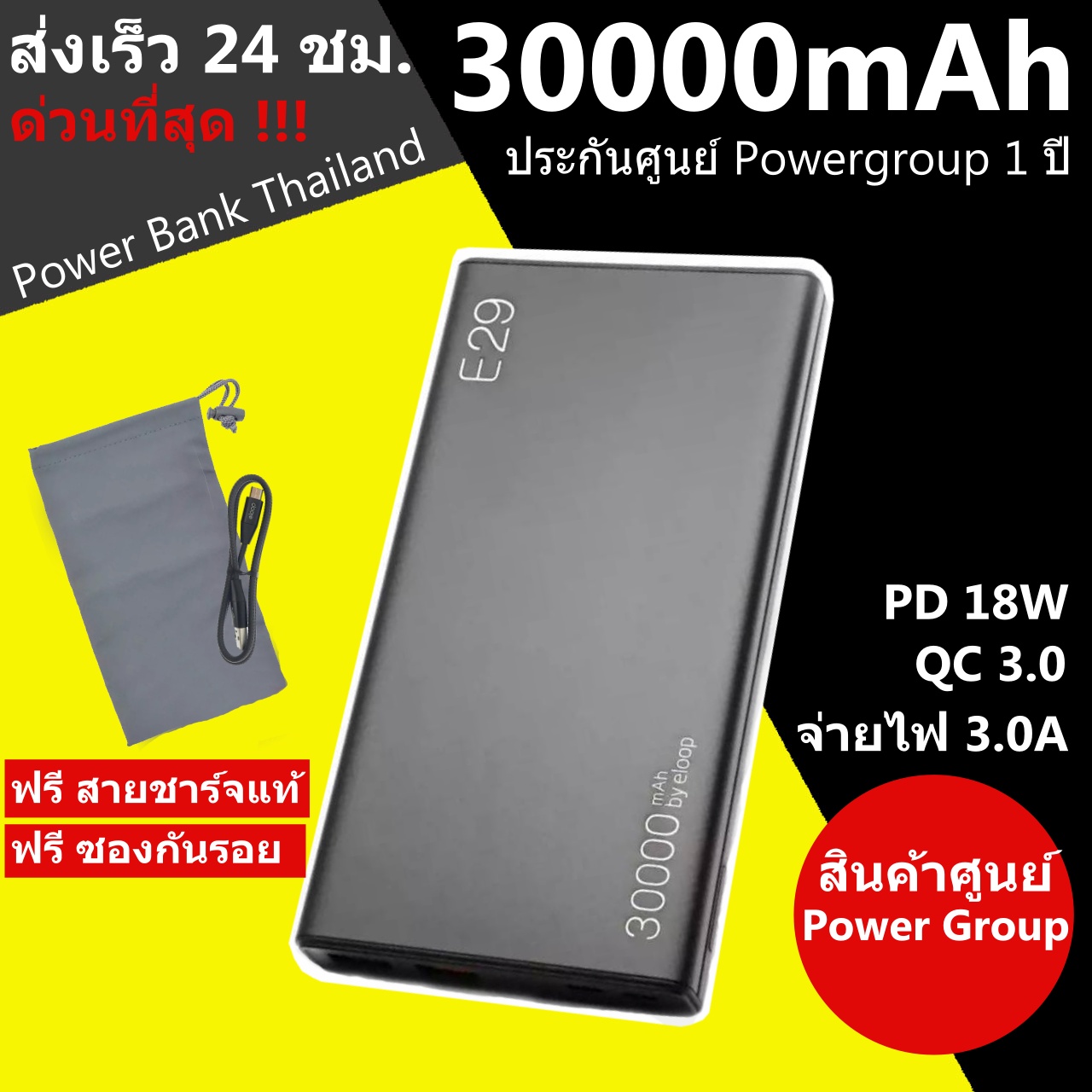 [ส่งด่วน 24 ช.ม] มีใบรับประกัน POWER BANK THAILAND จำหน่ายสินค้าแท้เท่านั้น ส่งด่วน ส่งไว  ฟรีสายชาร์จ Type C พาวเวอร์แบงค์ Eloop E29 30000mAh ชาร์จเร็ว QC 2.0 QC 3.0 ชาร์จ ไอโฟน ซัมซุง huawei Power bank