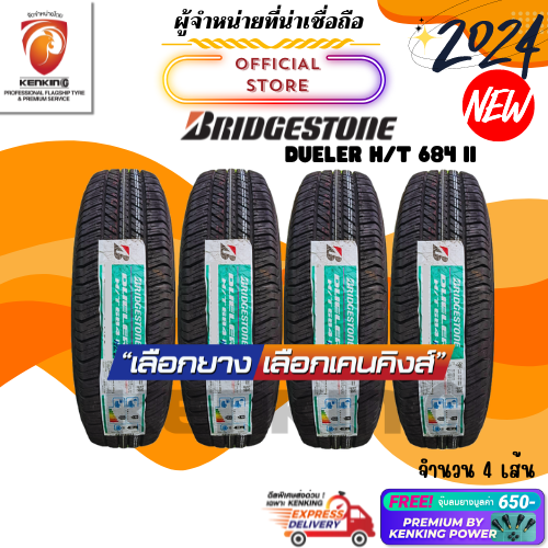Bridgestone 255/60 R18 Dueler H/T684 ยางใหม่ปี 2024 ( 4 เส้น) ยางรถยนต์ขอบ18 FREE!! จุ๊บยาง PREMIUM (ลิขสิทธิ์แท้รายเดียว) ราคา 41,671 บาท*ส่งฟรี