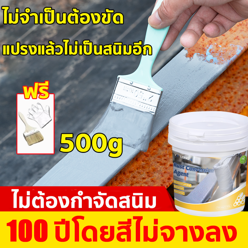 YALONG สีกันสนิม 2in1 น้ำยาขจัดสนิม สีทาเหล็กกันสนิม สีทาหยุดสนิม สีทาเหล็ ไม่ต้องขัด ใช้ในบ้านและนอกบ้านได้หมด น้ำยาล้างสนิม ราคา 199 บาท*ส่งฟรี
