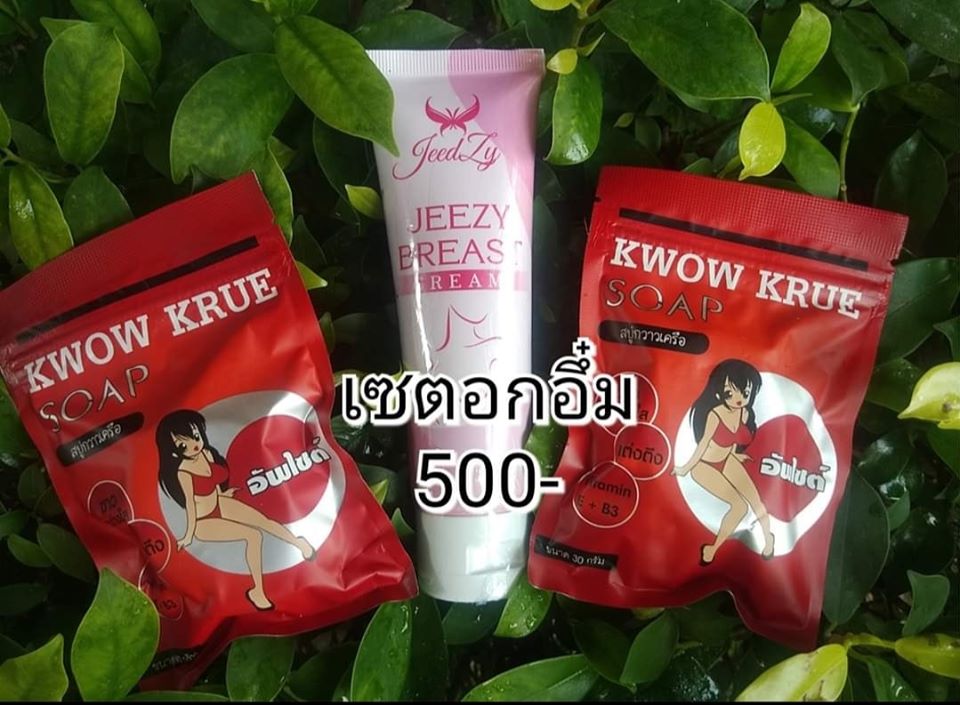 OHO NOMTO (JEEZY BREAST )โฉมใหม่ ครีมบำรุงทรวงอก+สบู่อัพไชต์กวาวเครือทอง2ก้อน ราคา 999 บาท*ส่งฟรี