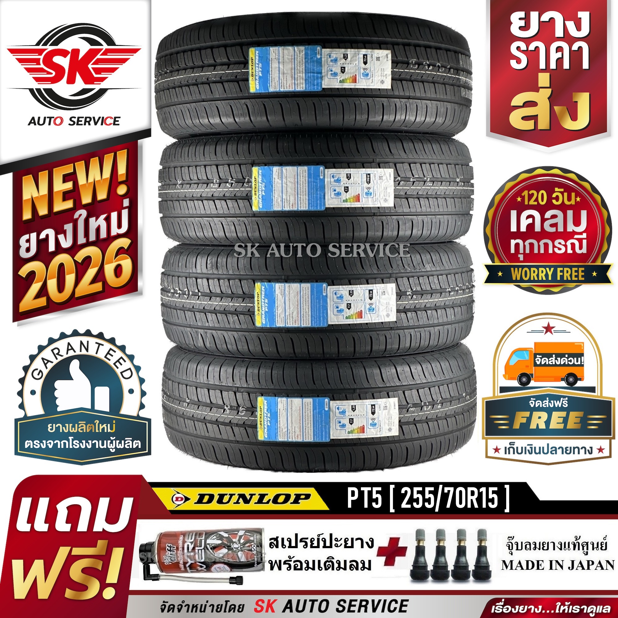 Dunlop Car Tires 255/70R15 (15 Inch Rims) Model Grandtrek Pt5 4 Tires (New Model Year 2026) + Accident Insurance ราคา 14,440 บาท*ส่งฟรี