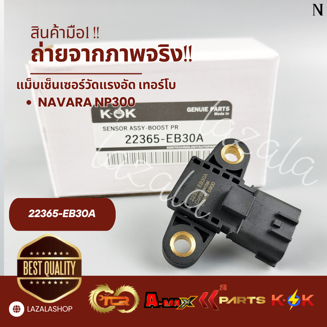 แม็บเซ็นเซอร์อากาศ NISSAN NAVARA NP300 D40 2.5 #22365-EB30A🔥ถูกและดีมีที่นี่🔥 ราคา 1,190 บาท*ส่งฟรี