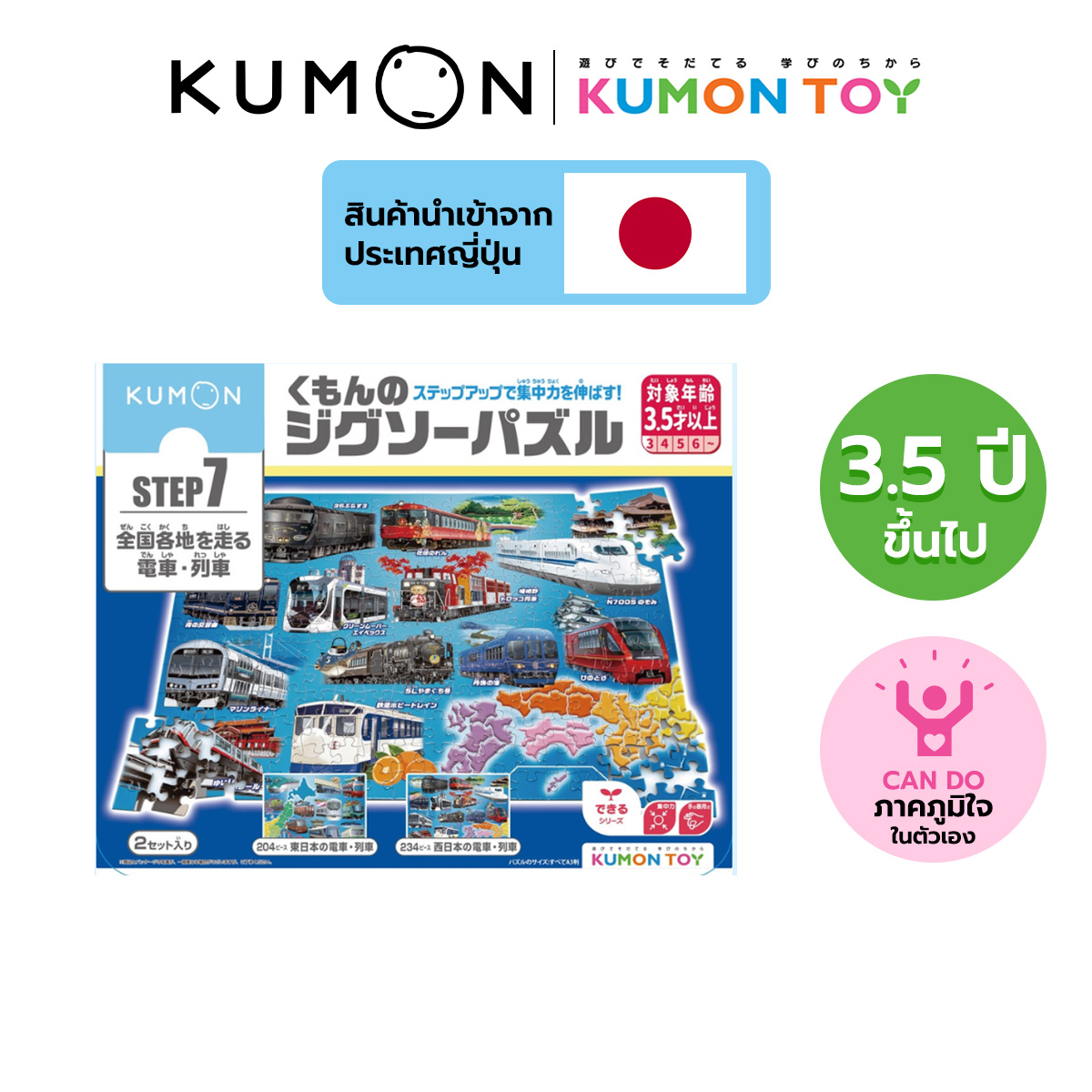 Kumon Step-Up Jigsaw Puzzles Step 7: Trains Developmental Toys for Children Aged 3.5 Years and Up. Products Ready for Delivery. Genuine. ราคา 1,290 บาท*ส่งฟรี