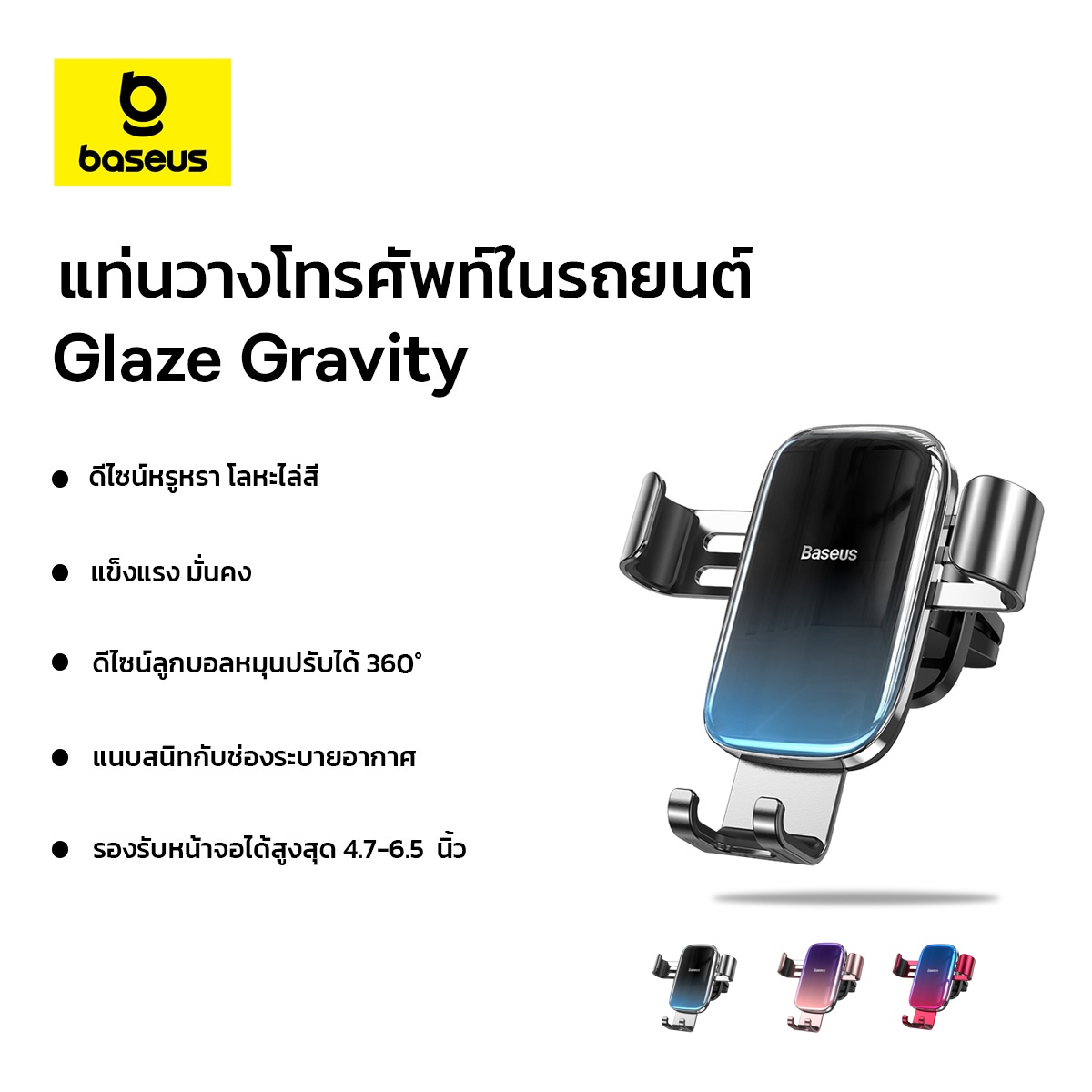 Baseus แท่นวางโทรศัพท์ในรถยนต์ รุ่น Glaze Gravity Car Mount สี ดำ ราคา 359 บาท*ส่งฟรี