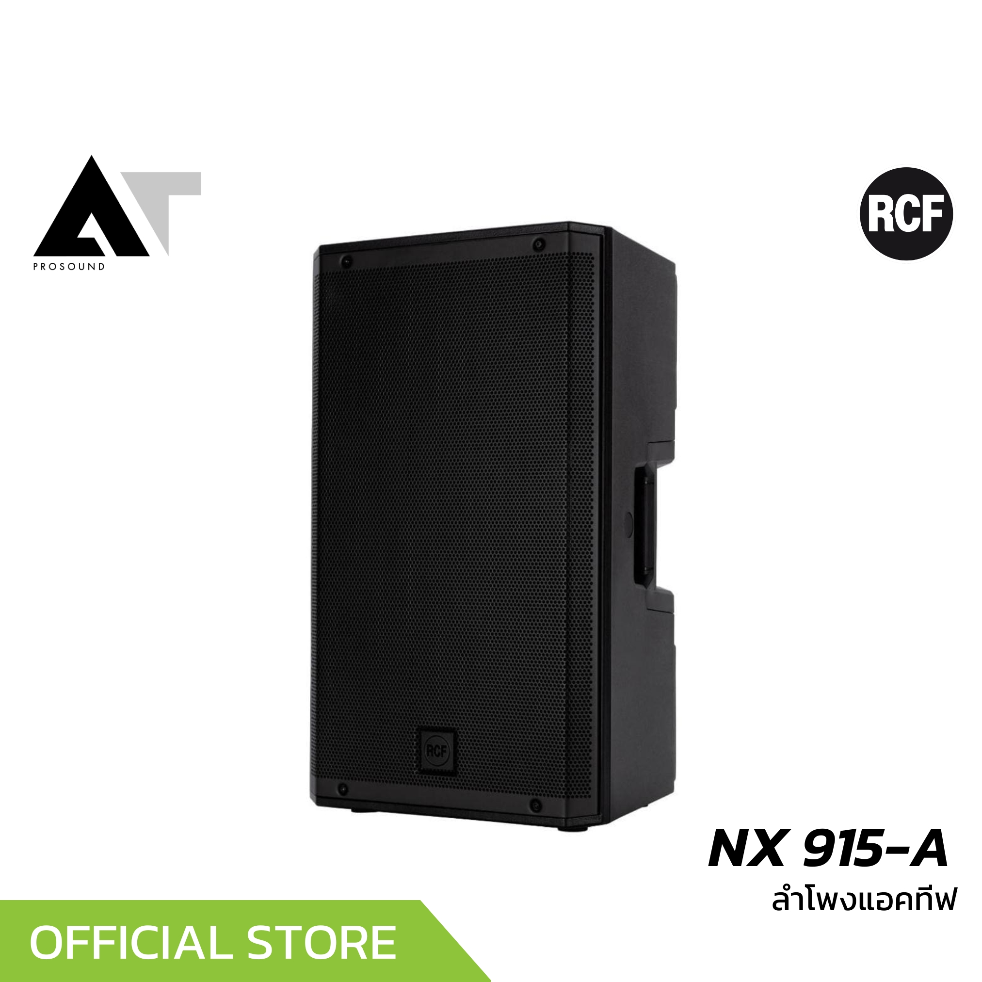 RCF NX 915-A ตู้ลำโพง 15 นิ้ว 2 ทาง แอมป์ในตัว 2100 วัตต์ มีเทคโนโลยี FIR ความดัง 131 dB AT Prosound ราคา 78,610 บาท*ส่งฟรี