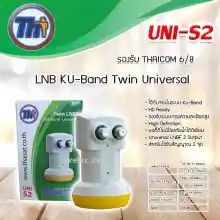 ภาพขนาดย่อของภาพหน้าปกสินค้าLNB Thaisat Ku-Band Universal (9750-10600) 2 Output รุ่น UNI-S2 รองรับ Thaicom 8 รับประกัน 1ปี จากร้าน Storetex Shop บน Lazada