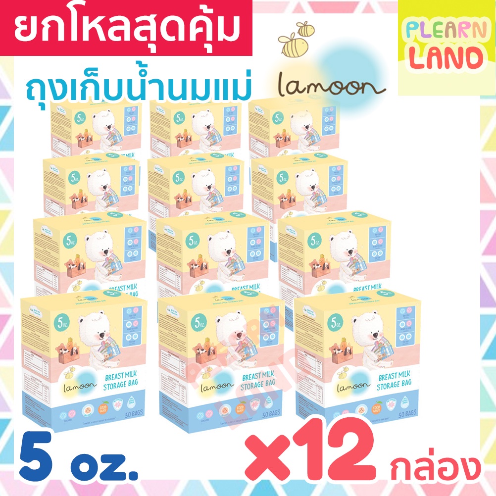 ยกโหลสุดคุ้ม Lamoon ละมุน ถุงเก็บน้ำนมแม่ 5 ออนซ์ 12 กล่อง รวม 360ถุง ถุงเก็บนมสต๊อก ถุงเก็บนมแม่ ถุงซิปล็อคเก็บน้ำนมแม่ ราคา 1,588 บาท*ส่งฟรี