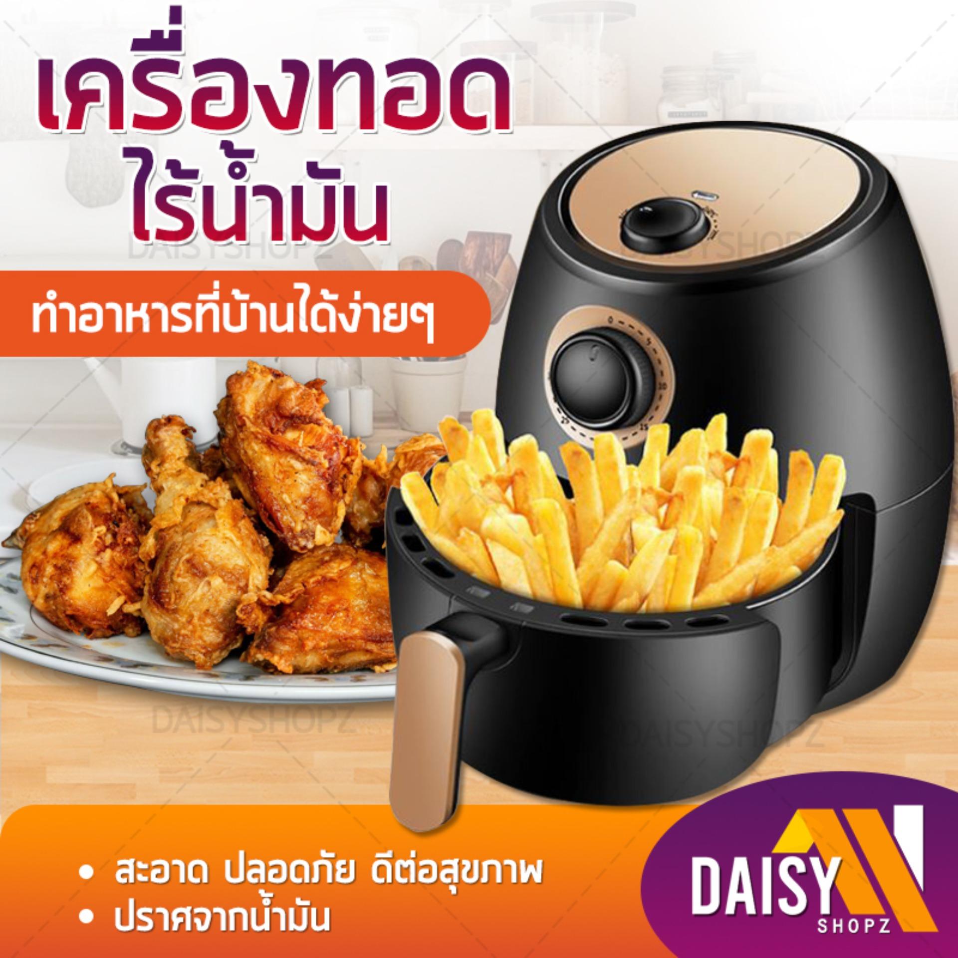 หม้อทอดไร้น้ำมัน Electric Air Fryer เครื่องทอดไฟฟ้า ไร้น้ำมันอเนกประสงค์ หม้อทอดอัตโนมัติ หม้อทอดไฟฟ้าไร้น้ำมันเพื่อสุขภาพ หม้อทอดไร้ควัน สีดำ Daisyshopz