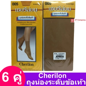 ภาพหน้าปกสินค้าถุงน่องระดับข้อเท้า Cherilon (6 คู่) เชอรีล่อน ถุงน่อง ข้อเท้า ถุงเท้า ระดับข้อเท้า ถุงเท้าพยาบาล NSB-005 ที่เกี่ยวข้อง