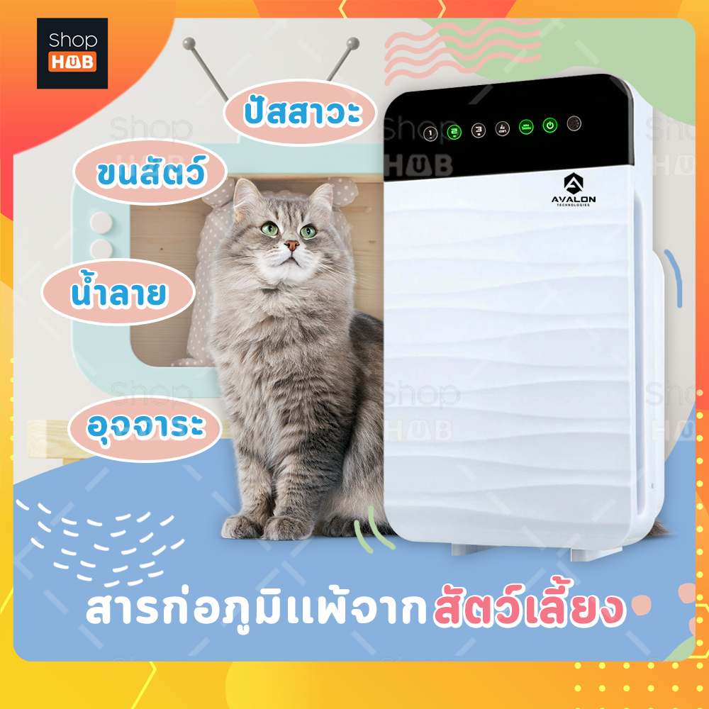 ภาพประกอบคำอธิบาย AVALON เครื่องกรองอากาศ กรองขนสัตว์ ปุ่มภาษาไทย สำหรับห้อง 32 ตร.ม. air per กรองฝุ่น ควัน กลิ่น แก้ภูมิแพ้ ไรฝุ่น ฟอกอากาศ