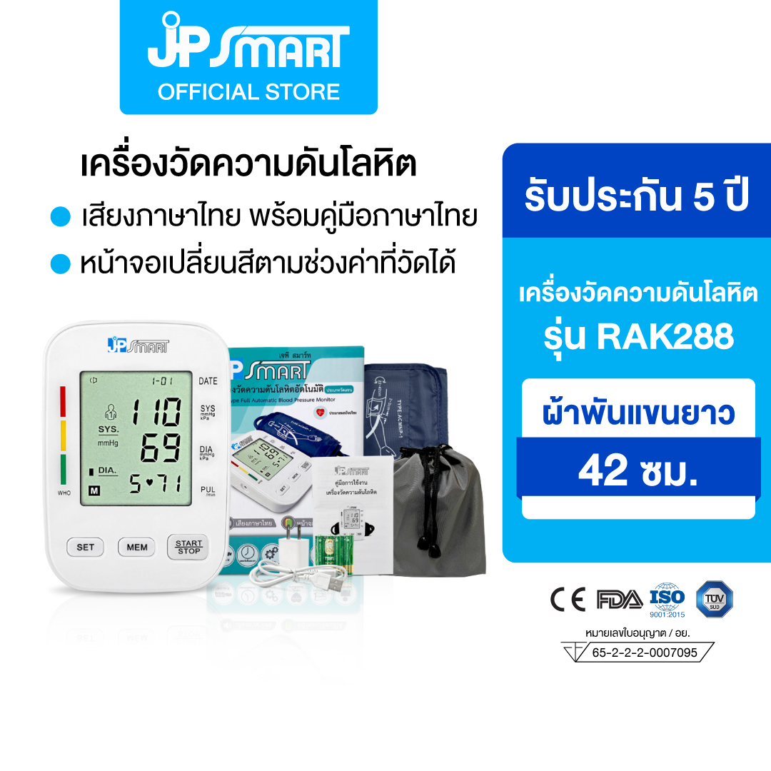 เครื่องวัดความดัน รุ่น Rak288 หน้าจอเปลี่ยนสีได้ รับประกัน 5 ปี รุ่นใหม่ เสียงภาษาไทย | JP Smart ราคา 799 บาท*ส่งฟรี
