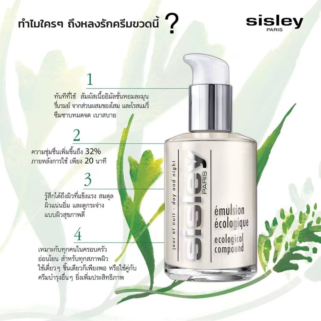 Sisley Ecological Compound Emulsion Ecologique 125mL ü  ԵѳاФż ѺءҾ | Lazada.co.th