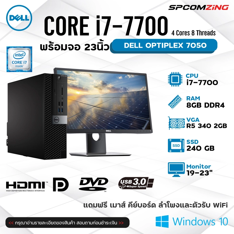 ภาพหน้าปกสินค้าคอมพิวเตอร์ DELL Optiplex 7050  CORE i7-7700  8GB DDR4  R5 340 2GB  SSD 240 พร้อมจอ 23" คอมทำงาน พร้อมใช้งาน