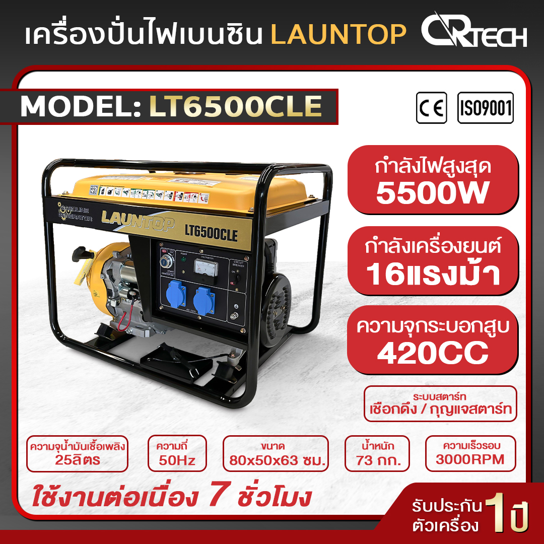 LAUNTOP GENERATOR 5000Watt 230V (Recoil Starter, Electric start) ราคา 16,000 บาท*ส่งฟรี