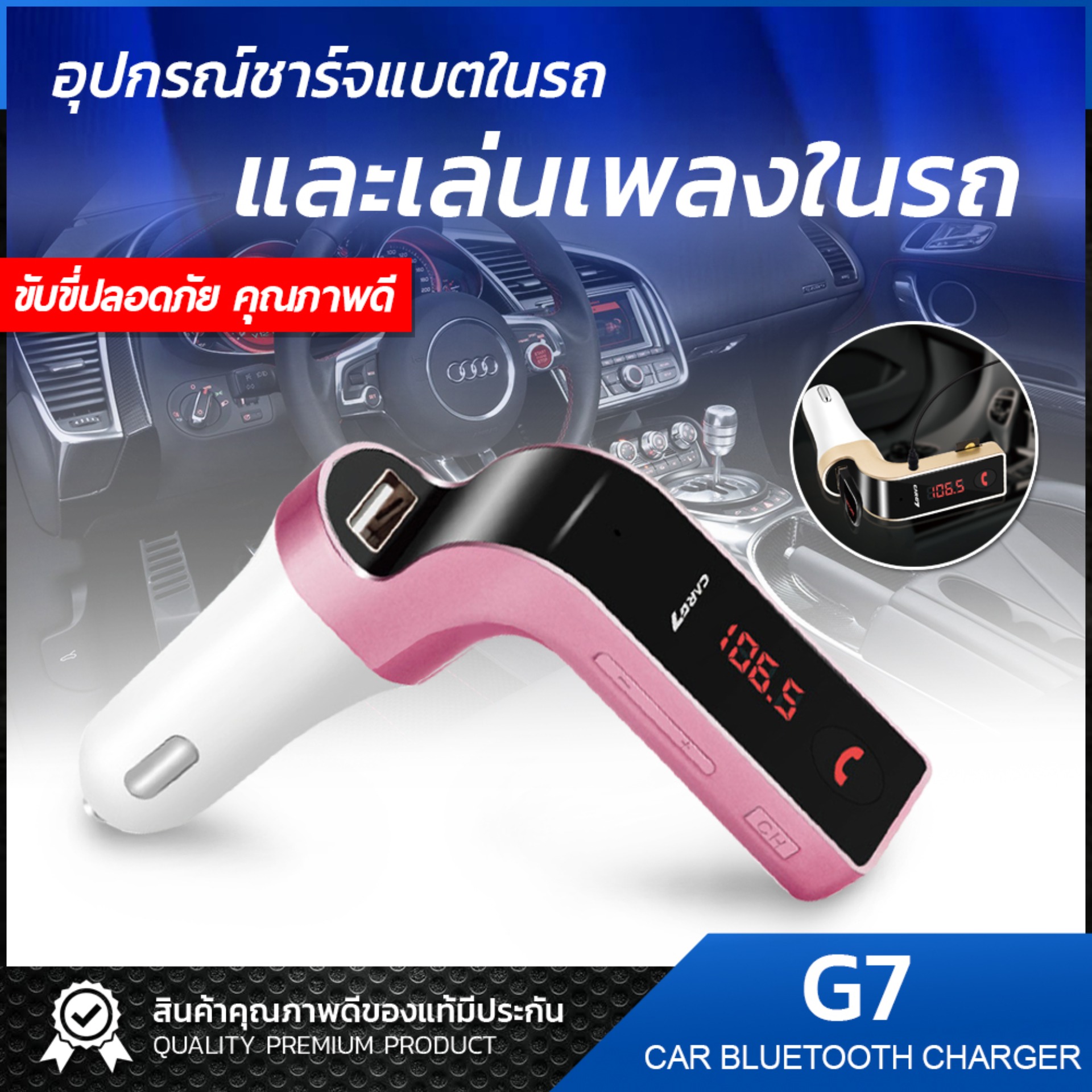 ของแท้100% CAR G7 อุปกรณ์รับสัญญาณบลูทูธในรถยนต์ Bluetooth FM Transmitter MP3 Music Player SD USB Charger for Smart Phone & Tablet / Car kit store