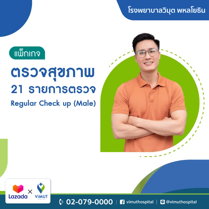 [E-Voucher] Rph. Vimit Hospital Health Check Package Regular Check up (Male) ราคา 5,500 บาท*ส่งฟรี