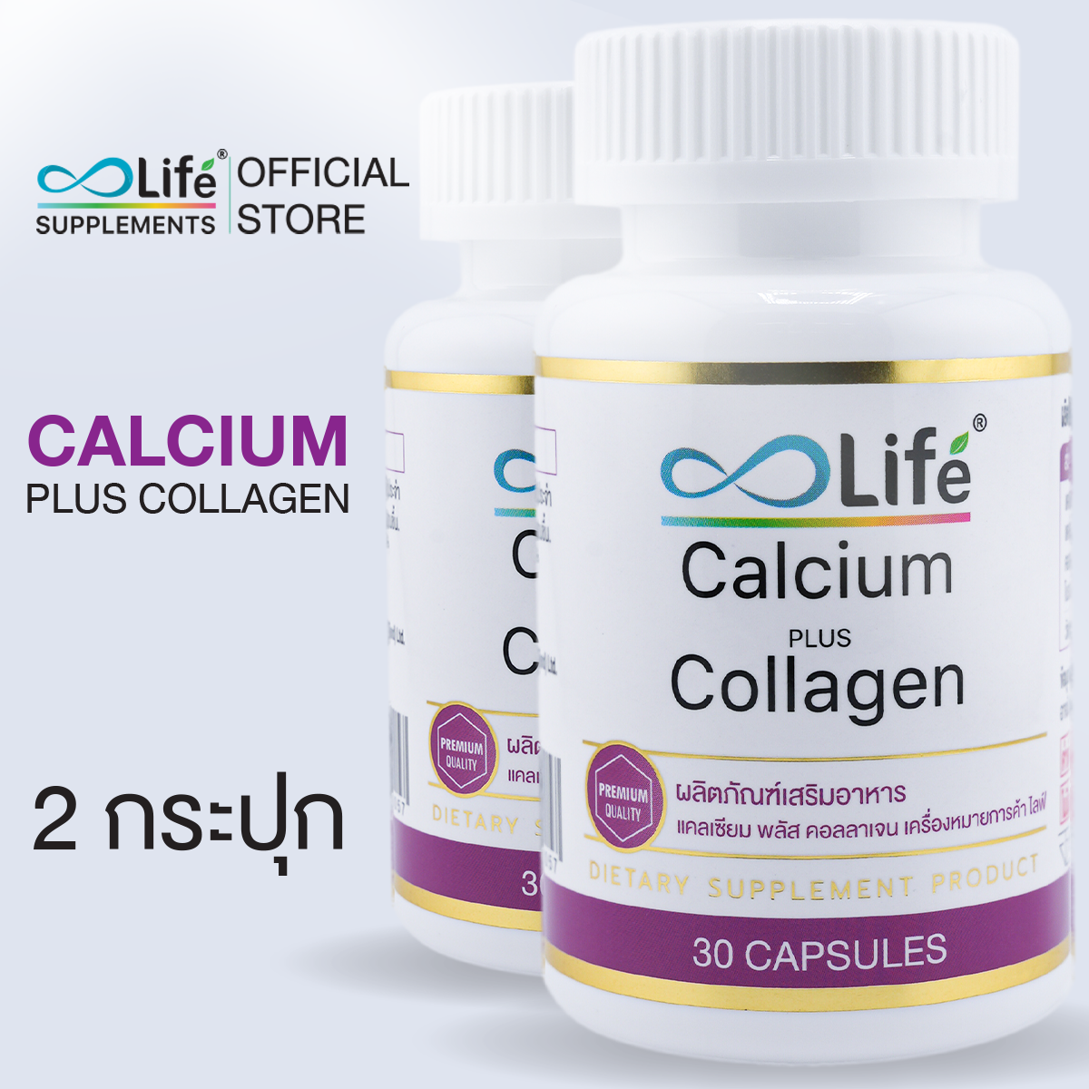 Life Calcium Plus Collagen set 2 bottles ราคา 389 บาท*ส่งฟรี