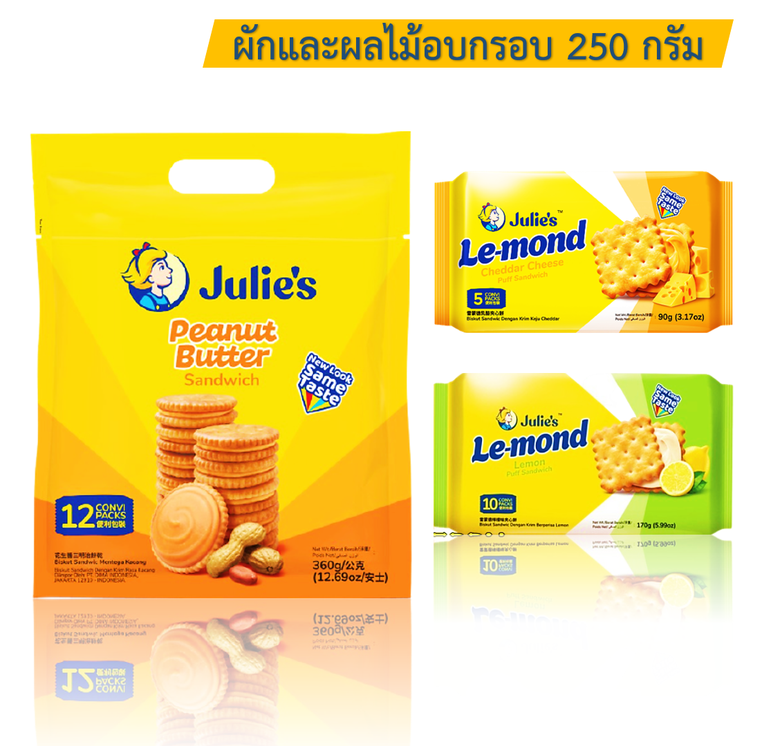 ขนม Julie's บิสกิต ขนมปังกรอบ สอดไส้ครีมเนยถั่ว ตรา จูลี่ส์ (Julie's) ขนาด 360, 180 และ170 กรัม ราคา 49 บาท*ส่งฟรี