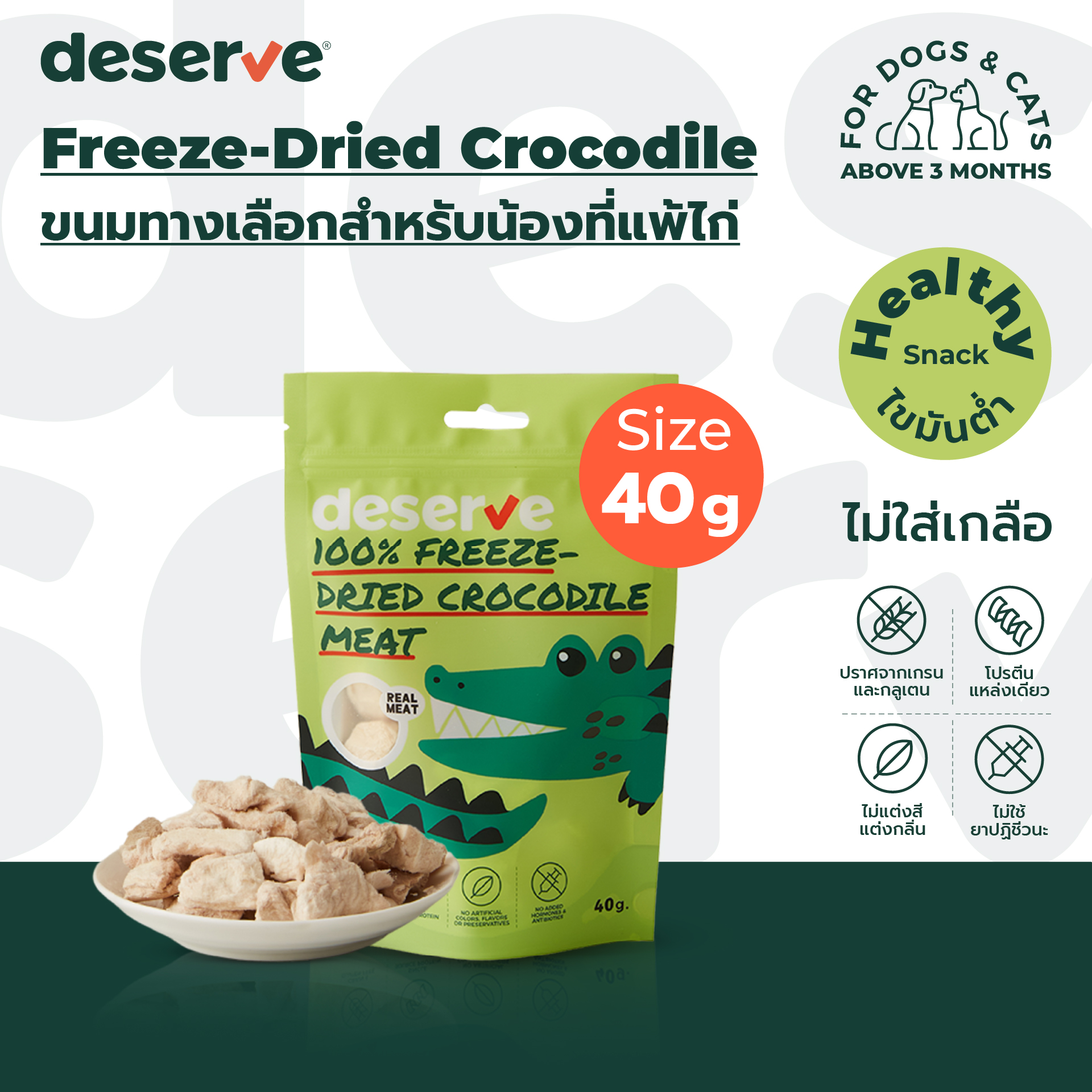 Deserve 100% genuine freeze-dried crocodile meat for dogs and cats, lose chicken, eat not salty, low fat 40 g ราคา 215 บาท*ส่งฟรี